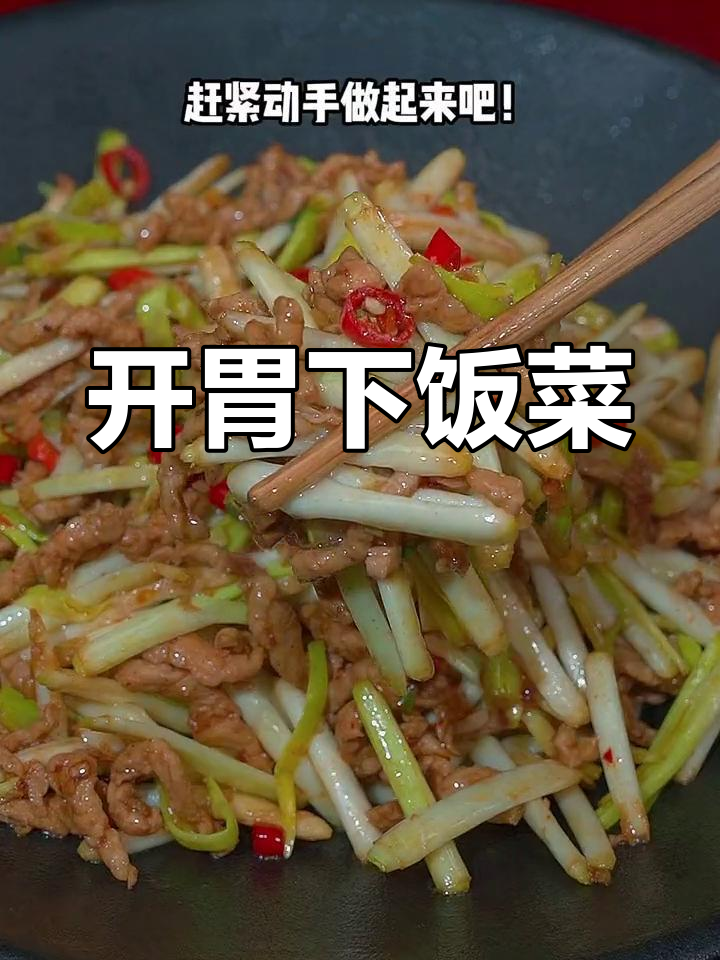 韭黄肉丝,简单又美味