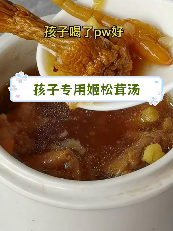 营养满分!适合孩子的姬松茸排骨汤