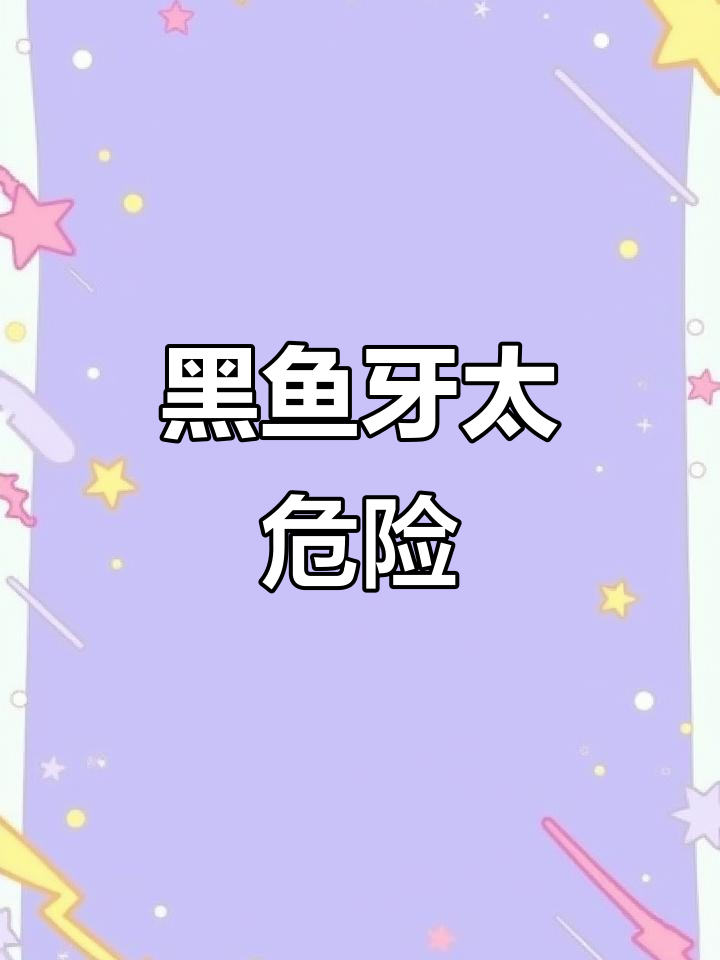 徒手摘钩,黑鱼牙齿锋利小心操作