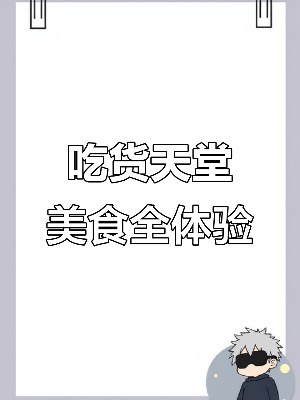各种美食大混战,热干面、臭豆腐、火锅全都来了!