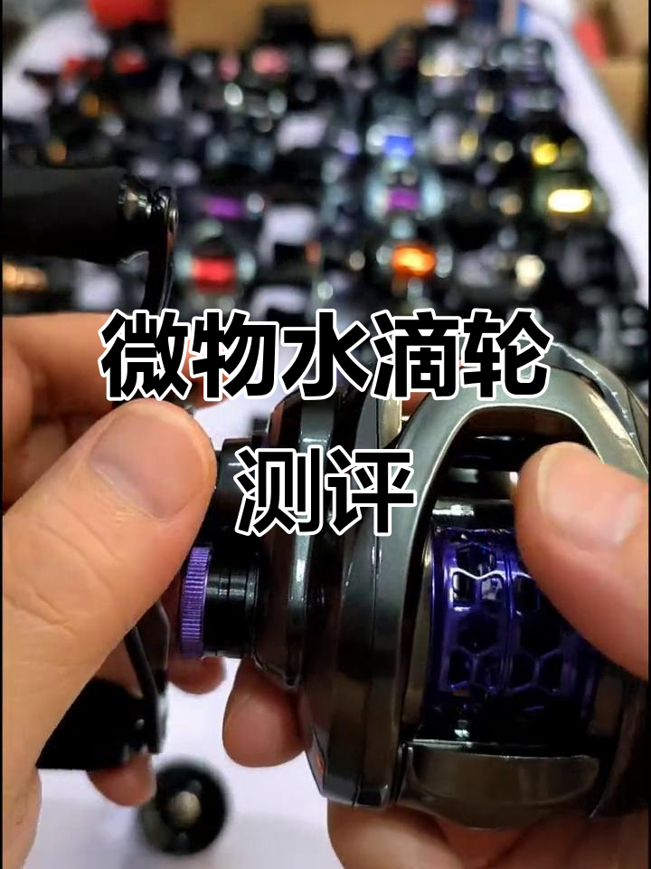 微物远投水滴轮评测：轻巧耐用，适合路亚钓鱼