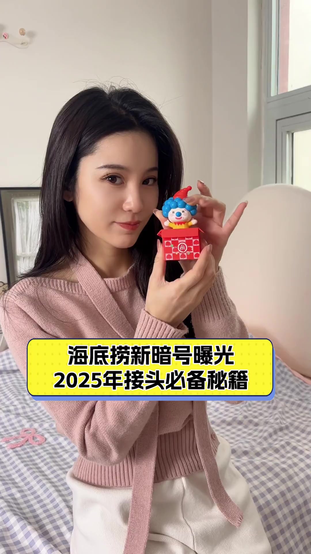 海底捞新暗号曝光,2025年接头必备秘籍