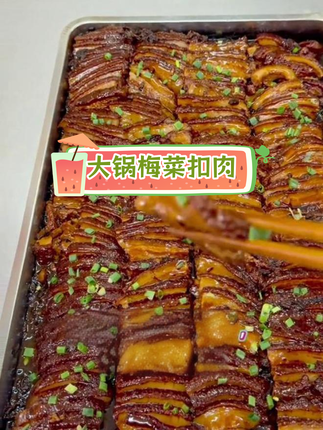 梅菜扣肉做法详解,食堂大锅版
