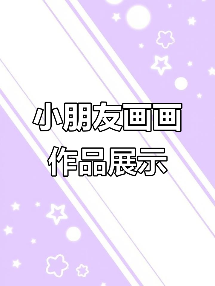 五岁小朋友的生日蛋糕画,细节满满超可爱!