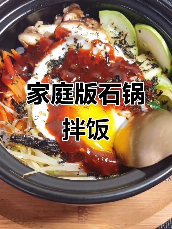 在家轻松做出正宗石锅拌饭,米饭、蔬菜与鸡蛋完美搭配