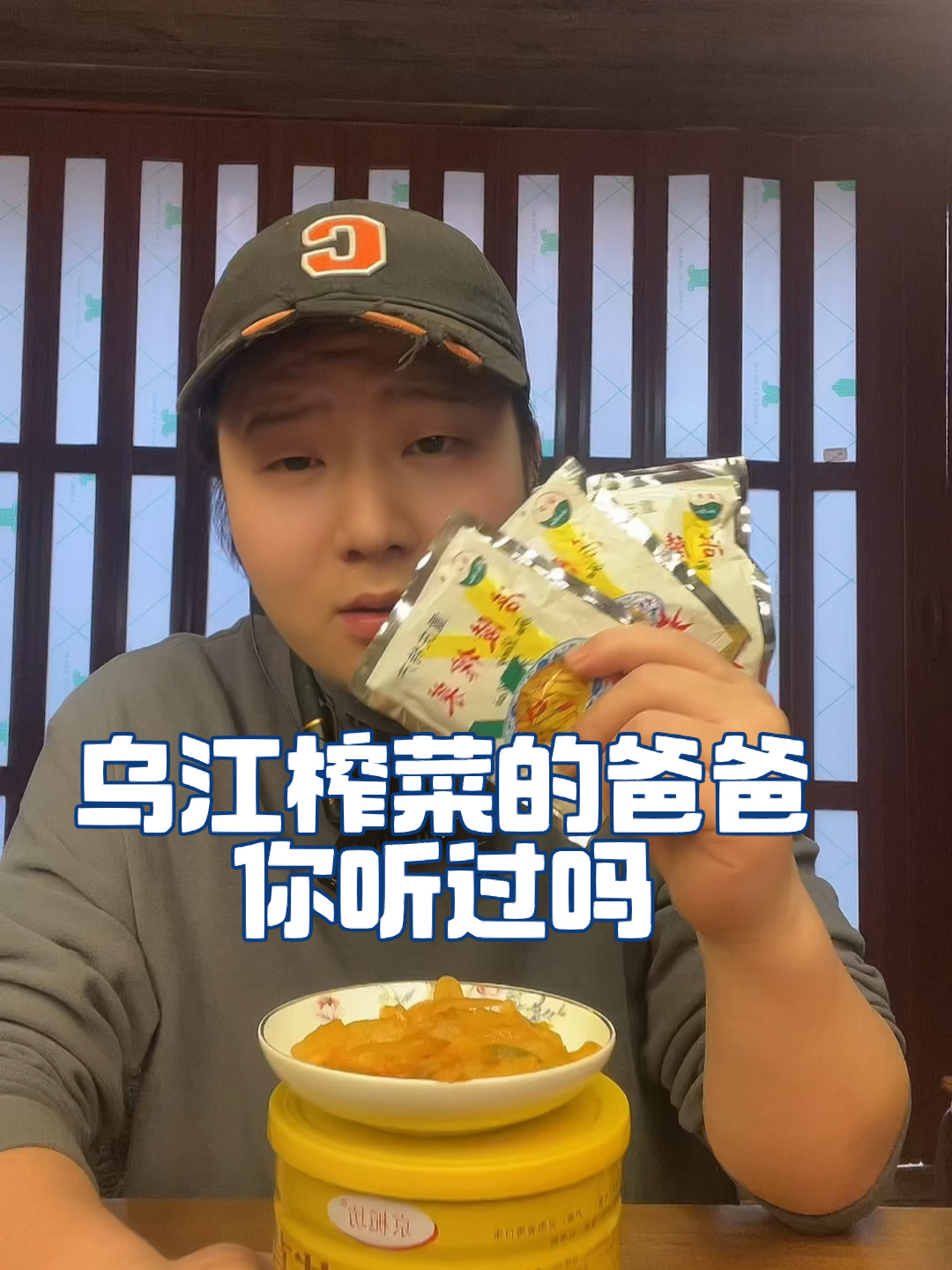 乌江榨菜的爸爸你听过吗,涪陵榨菜测评