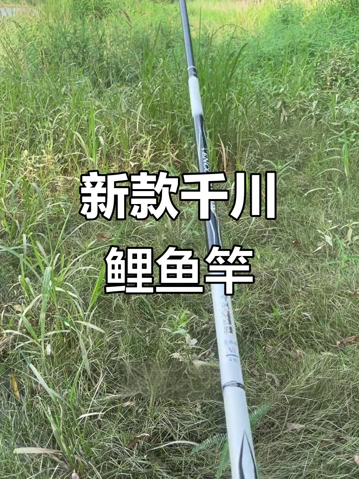 2023新款千川鲤钓竿,防爆死凹槽设计让你钓鱼更轻松