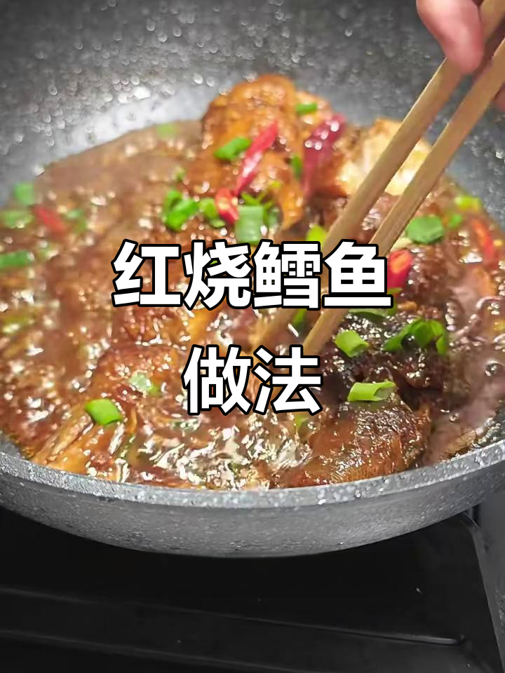只需半小时,轻松做出香嫩红烧鳕鱼,连不爱吃鱼的老公都夸!