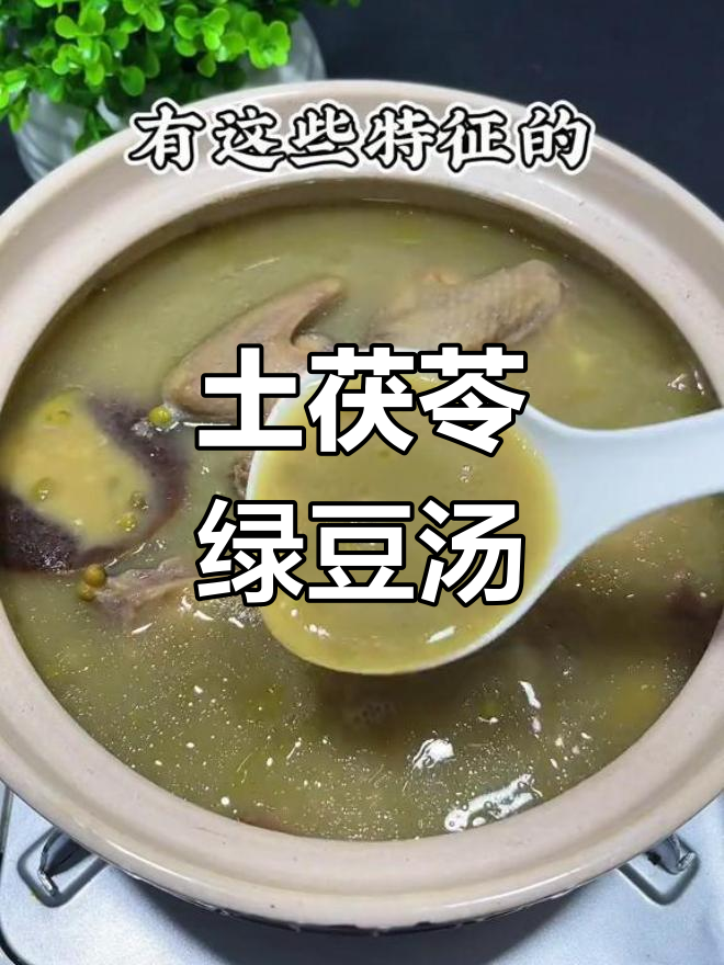清热降火土茯苓绿豆鸽子汤,家常必备