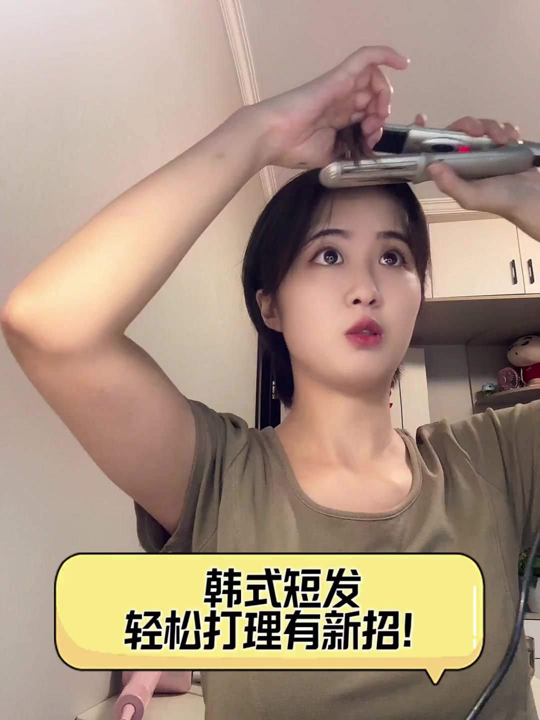 韩式短发,轻松打理有新招!
