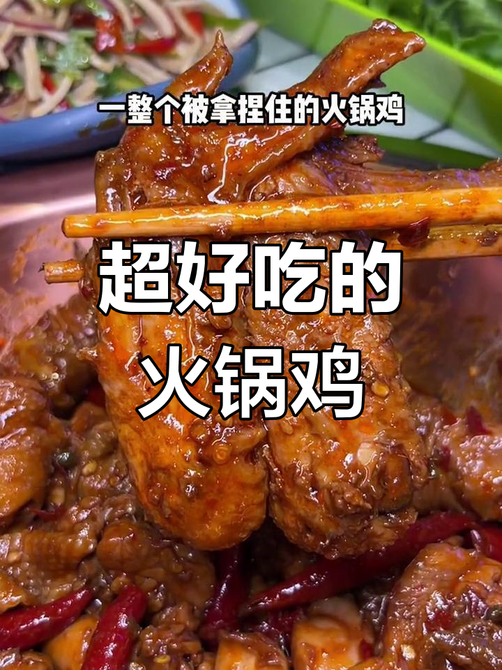 沧州火锅鸡新店,麻辣酱香双拼口味超赞