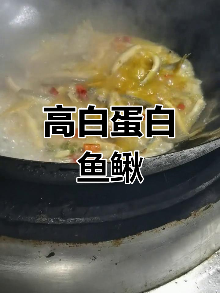 鱼鳅高蛋白,化疗病人宜多吃