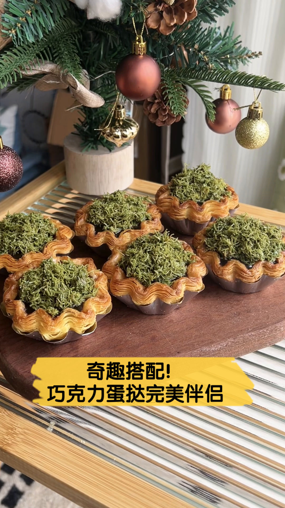 奇趣搭配!巧克力蛋挞完美伴侣