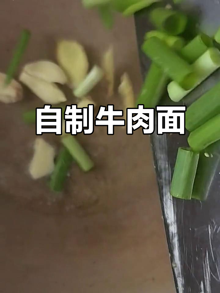 牛肉面家常做法,简单又美味!