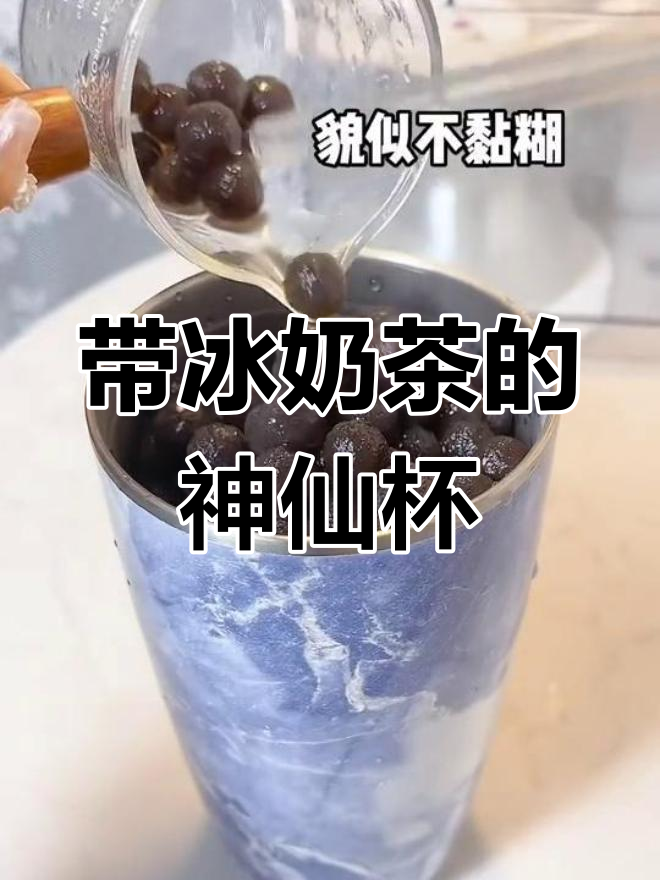 上班必备!带冰奶茶的时尚杯子
