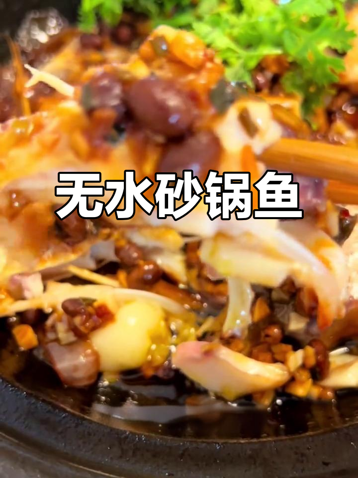 砂锅鱼,无水炖出鲜嫩美味,家常下饭新做法