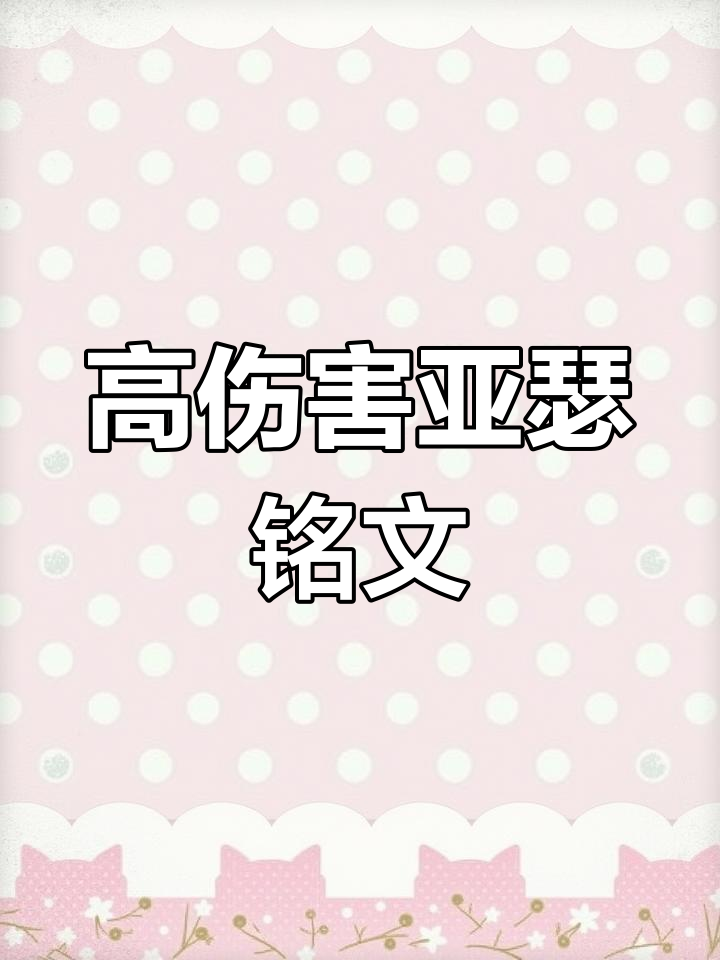 亚瑟王S30最强出装推荐