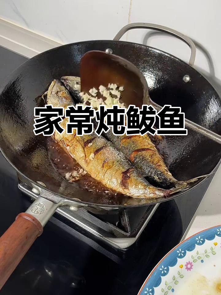 炖鲅鱼不腥又好吃的秘诀,做法超简单