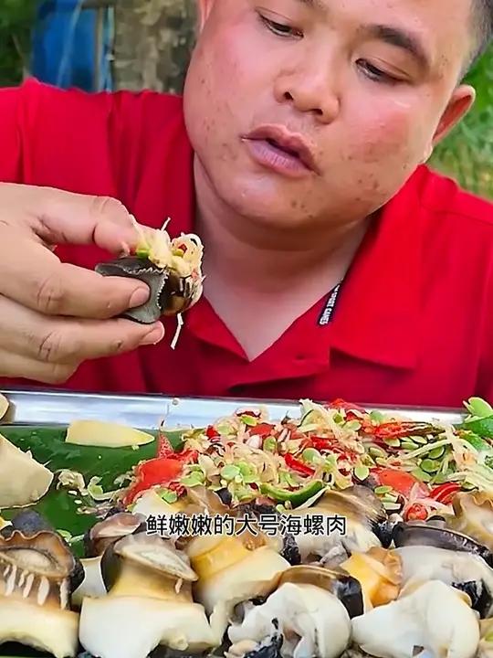 泰式酸辣木瓜丝凉拌大海螺肉 泰国主播吃美食视频泰国有哪些神奇美食泰式凉拌海鲜视频泰国大叔内