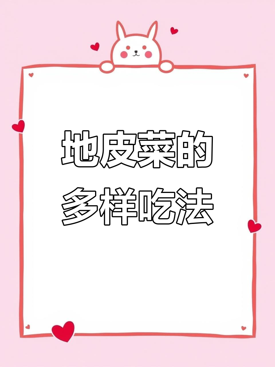 陕西特色地皮菜,包饺子炒蛋凉拌皆宜
