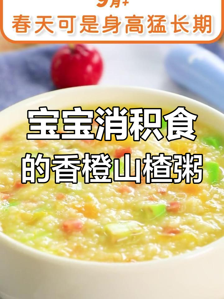 春季宝宝开胃粥,多种水果补充维生素