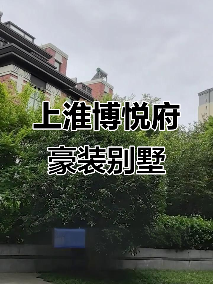 江宁核心区次新别墅,海派风格装修豪华