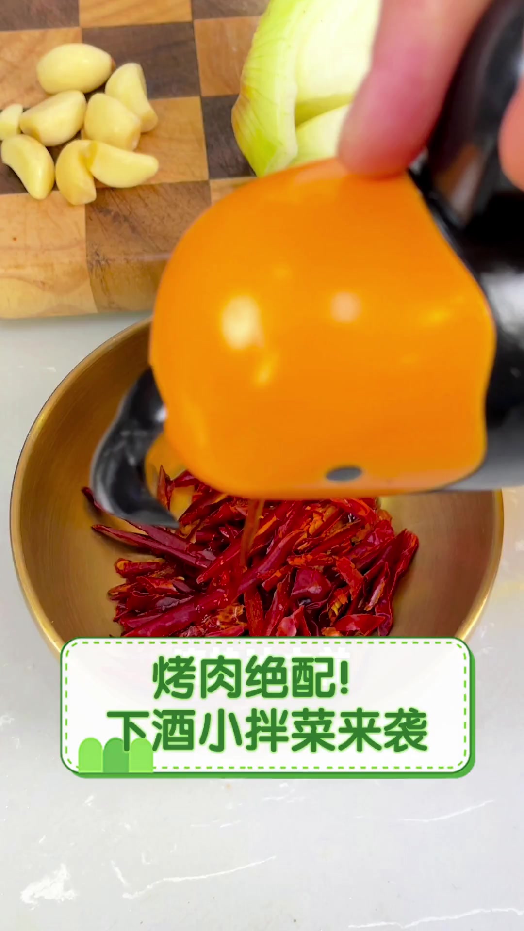 烤肉绝配!下酒小拌菜来袭