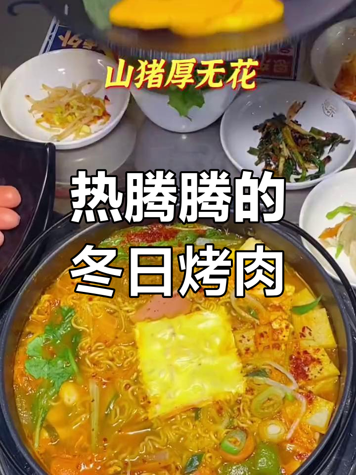 冬季烤肉大集合,快来打卡!