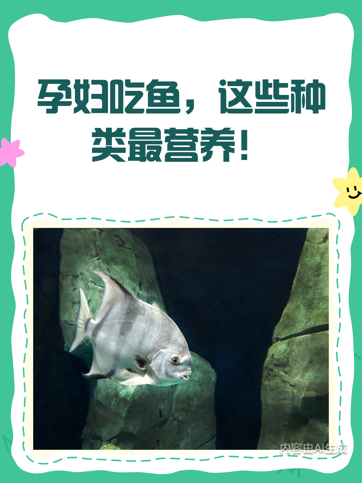 孕妇吃什么鱼最营养?看这篇就够了!