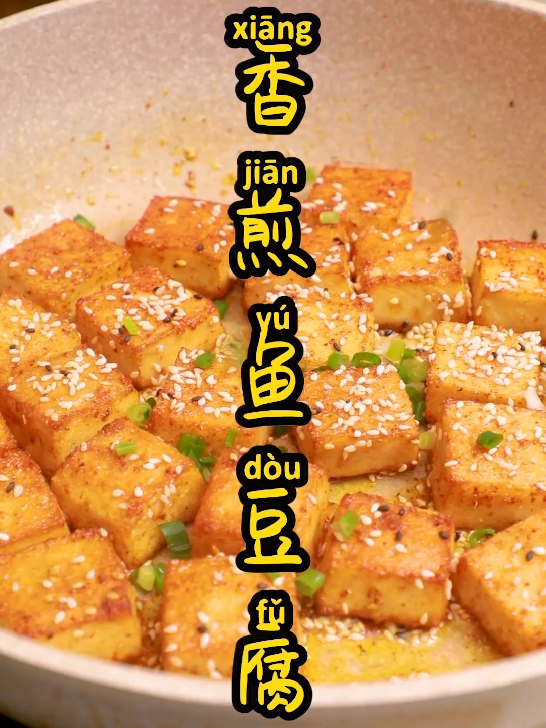 鱼豆腐这样做,比外面买的都好吃,干净卫生