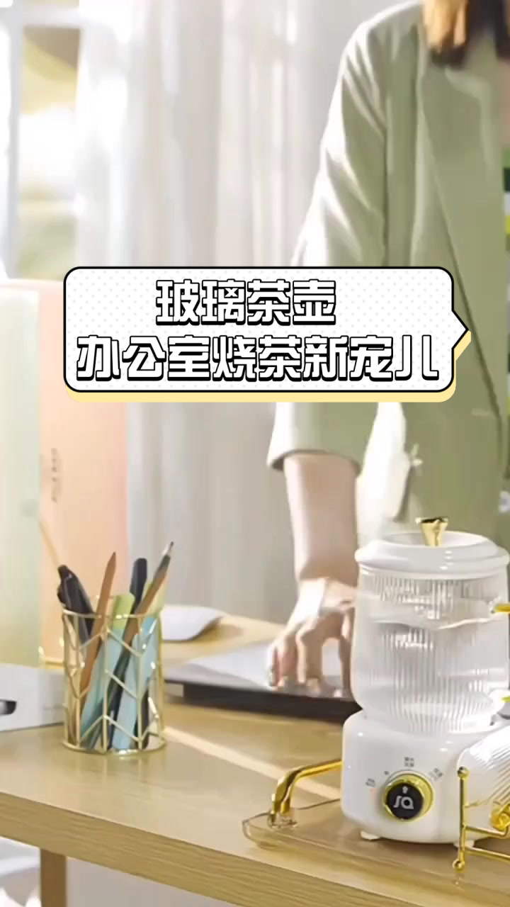 玻璃茶壶,办公室烧茶新宠儿