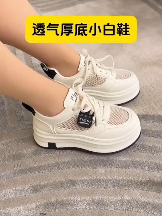 2025夏季新款休闲厚底小白鞋,女松糕板鞋小个子小码单鞋网面,夏天给脚安装上了一个移动空调