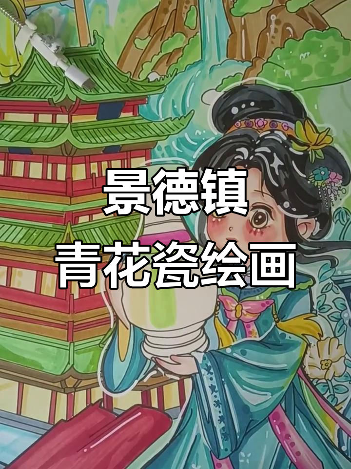 青花瓷与滕王阁的完美结合,江西特色手抄报线稿展示