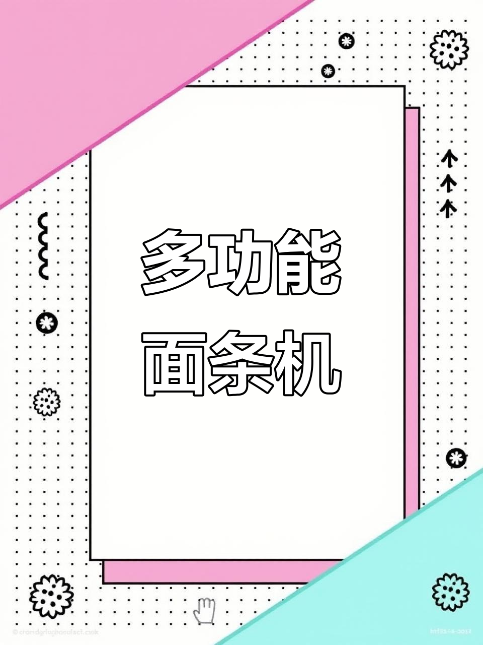 家庭商用两用,手动压面机,多功能饺子皮制作神器