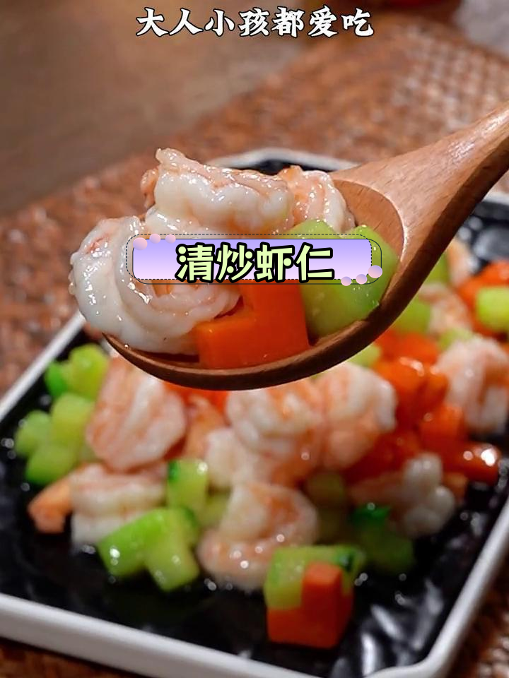 清爽青瓜胡萝卜炒虾仁,低脂美味又营养