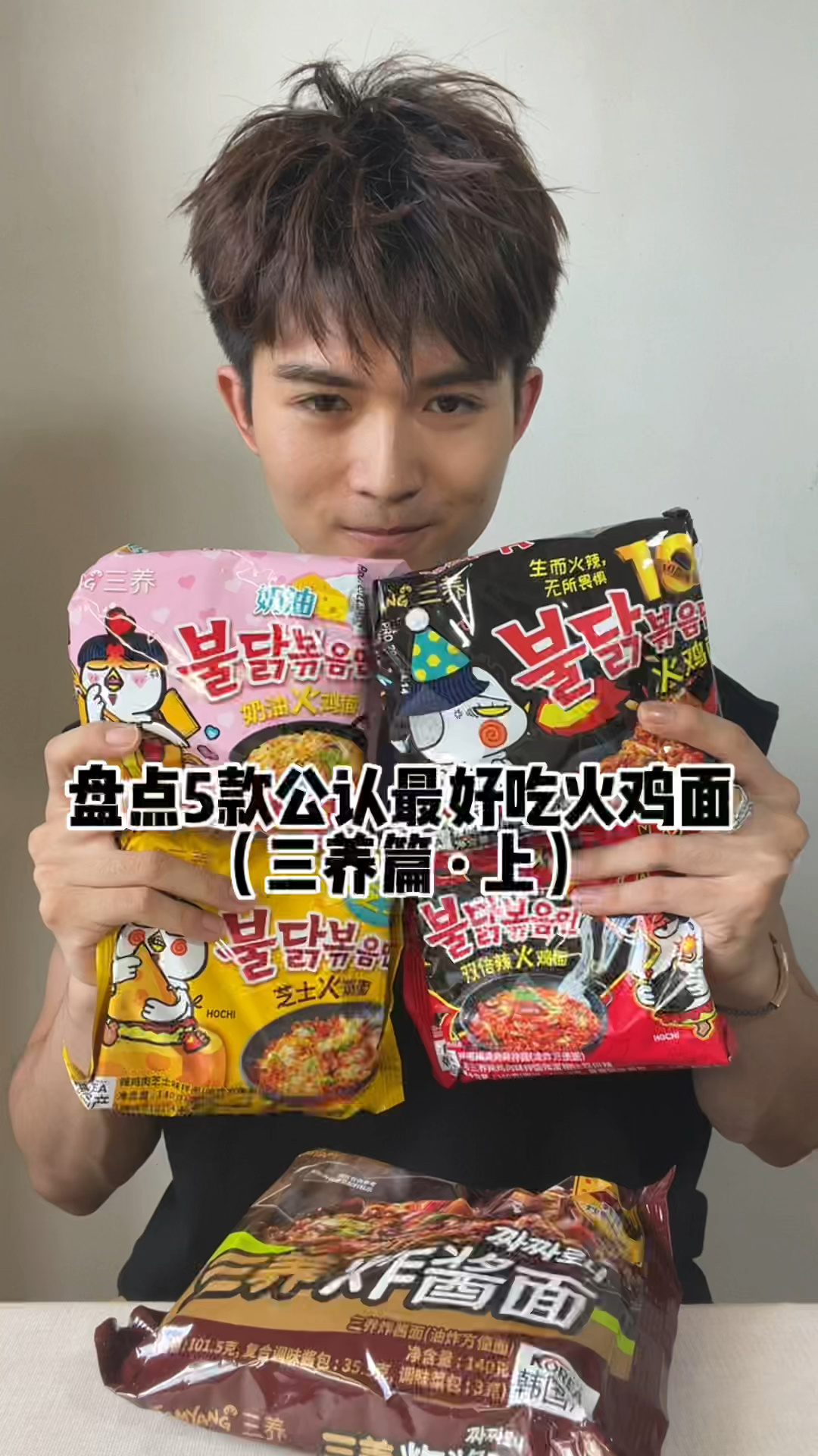 盘点公认好吃火鸡面《三养篇》
