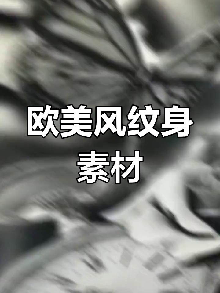 欧美风格纹身手稿,骷髅、玫瑰与钟表元素大集合