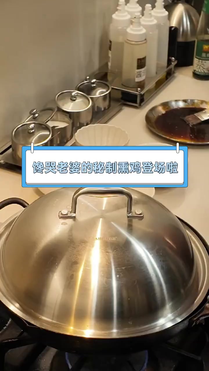 馋哭老婆的秘制熏鸡登场啦