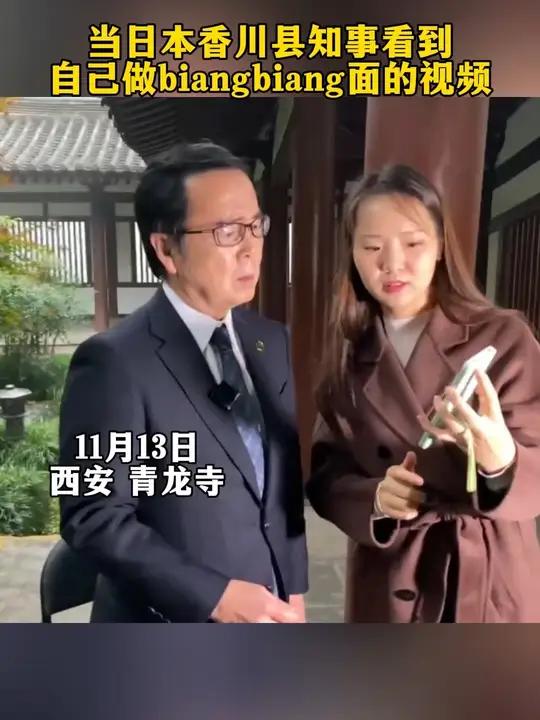 当日本香川县知事看到自己在陕西做biangbiang面的视频特别开心,热情地向大家发出邀请