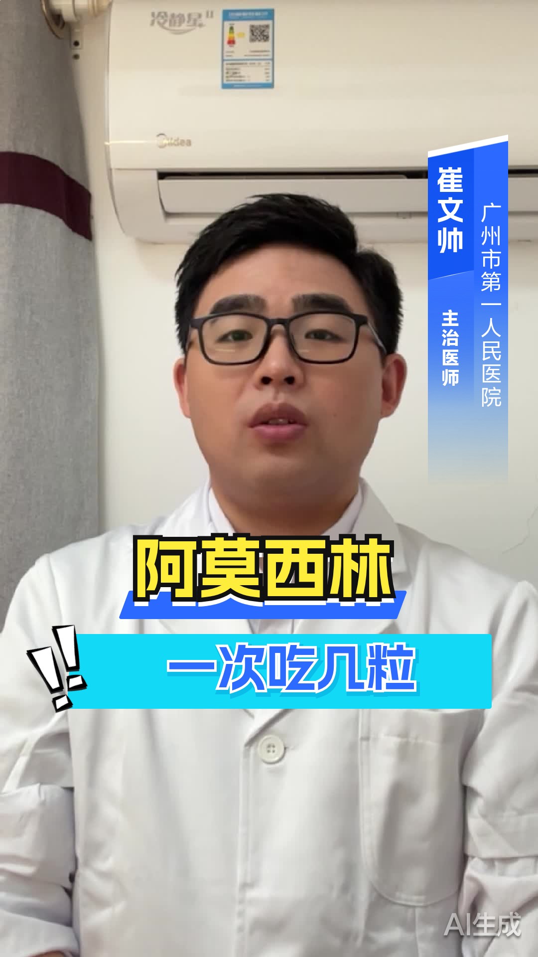 阿莫西林一次吃几粒