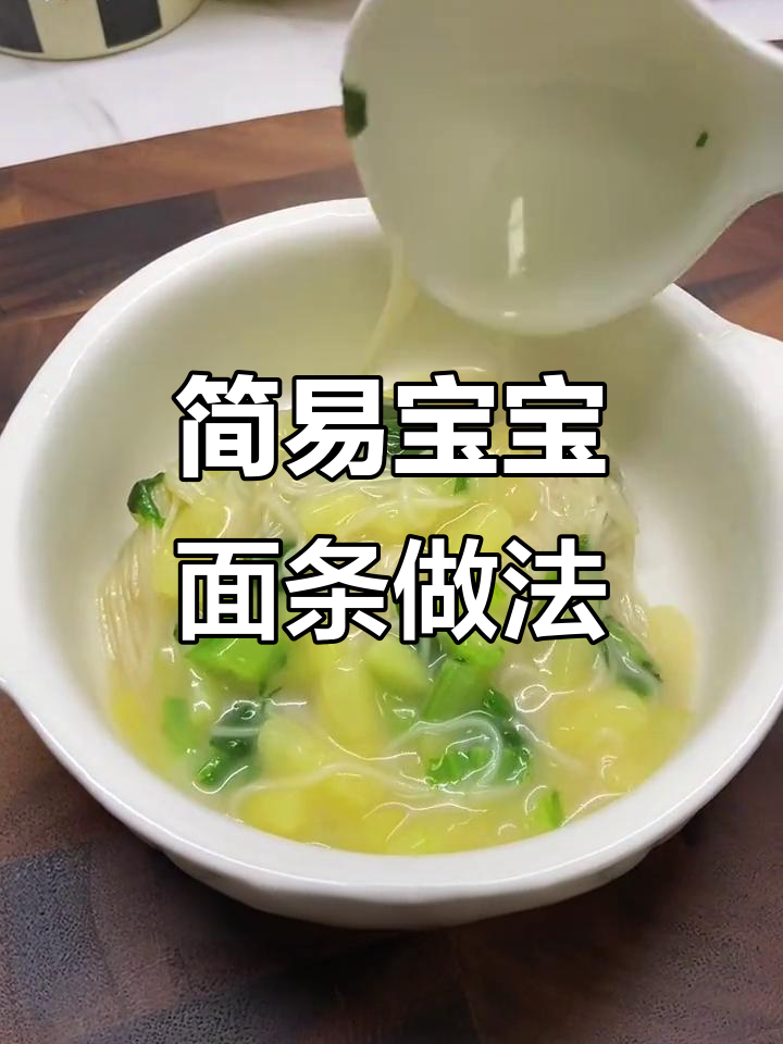 一碗简单热汤面,孩子吃了超舒服!土豆小白菜搭配更营养