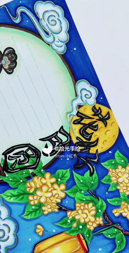 中秋节主题手抄报