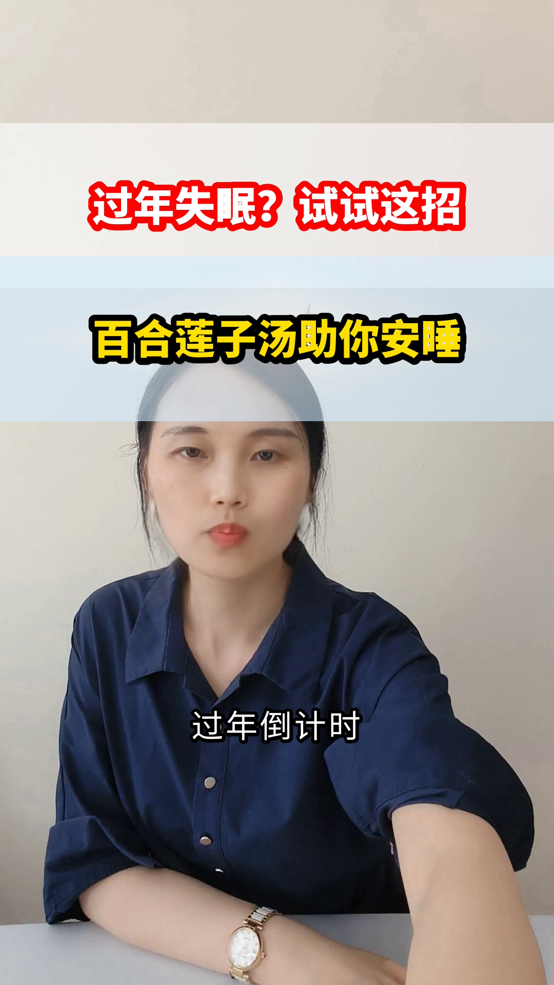 失眠救星!百合莲子汤助你安睡