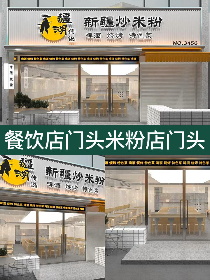 米粉店门头设计原创/餐饮店门头波浪板