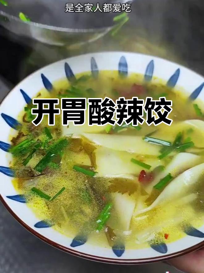 不想吃饭?来碗酸辣饺子皮,开胃又解馋!