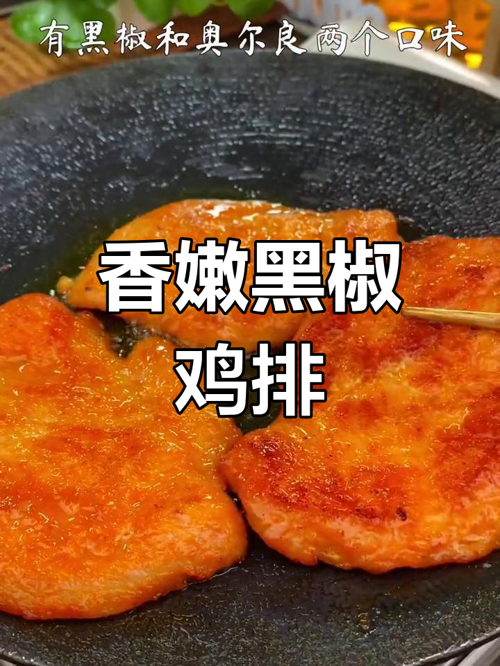 黑椒奥尔良鸡排,早餐必备美味三明治