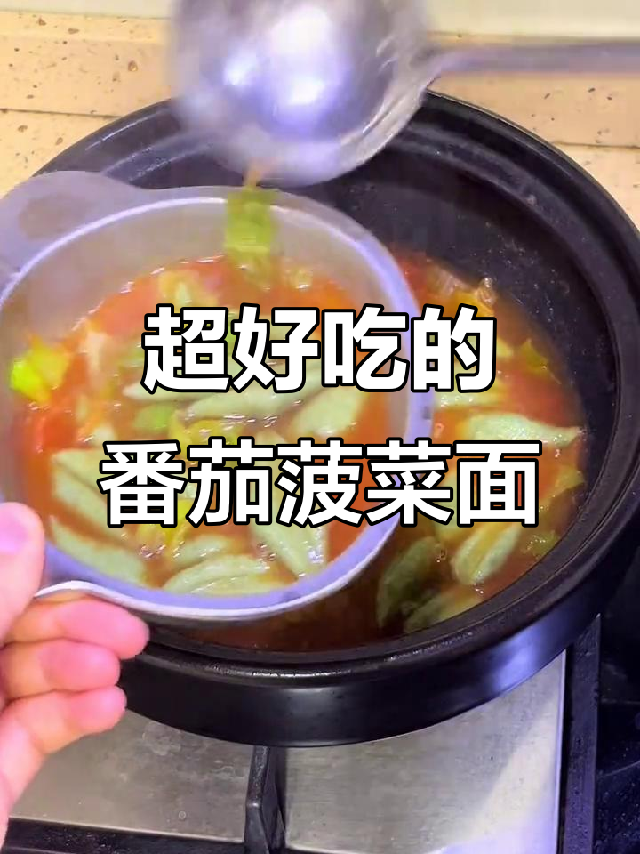 番茄菠菜剪刀面,比面条更美味!早餐必试新做法