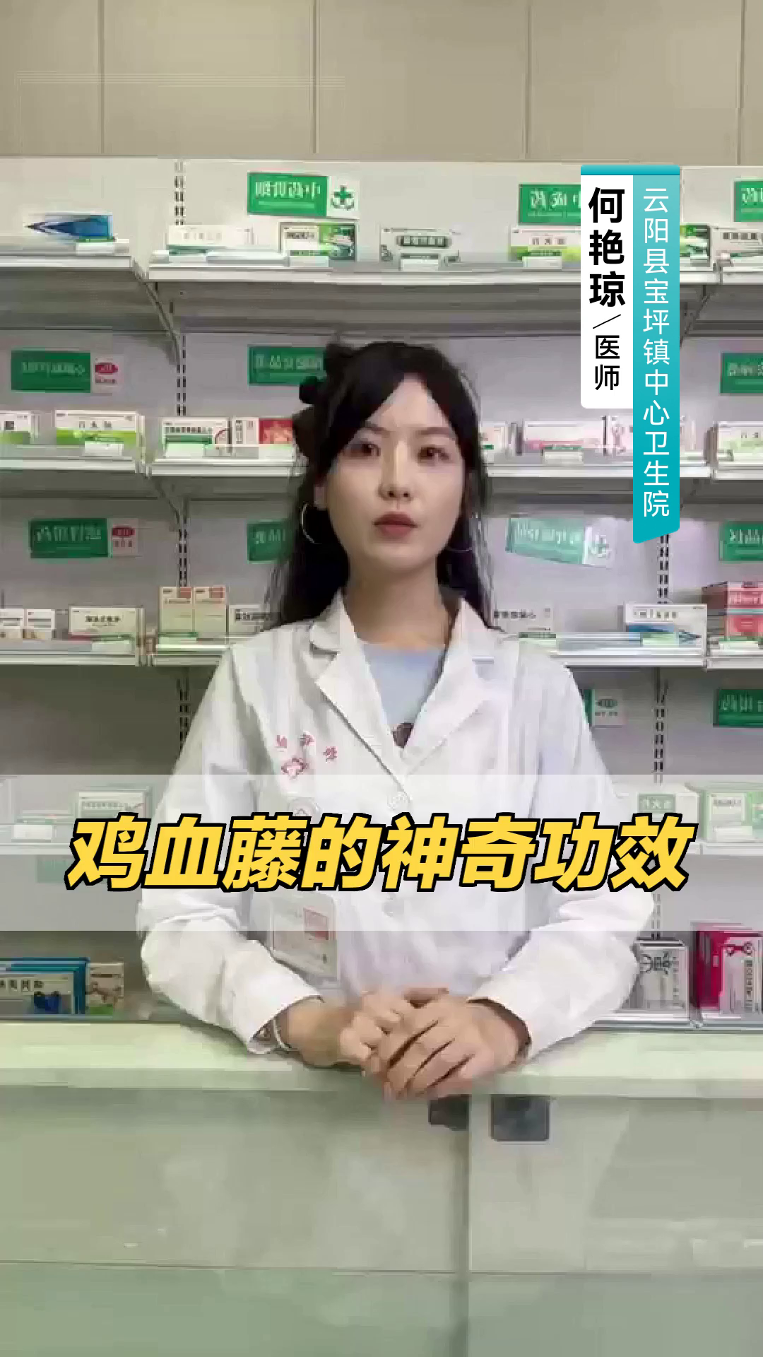 鸡血藤的神奇功效
