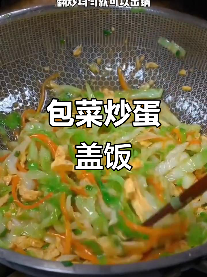 包菜炒鸡蛋,米饭配不停!简单又美味