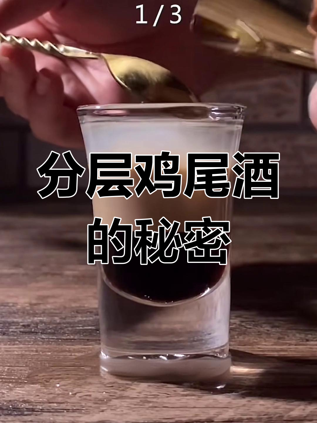酒液分层原理揭秘,如何享受最佳口感